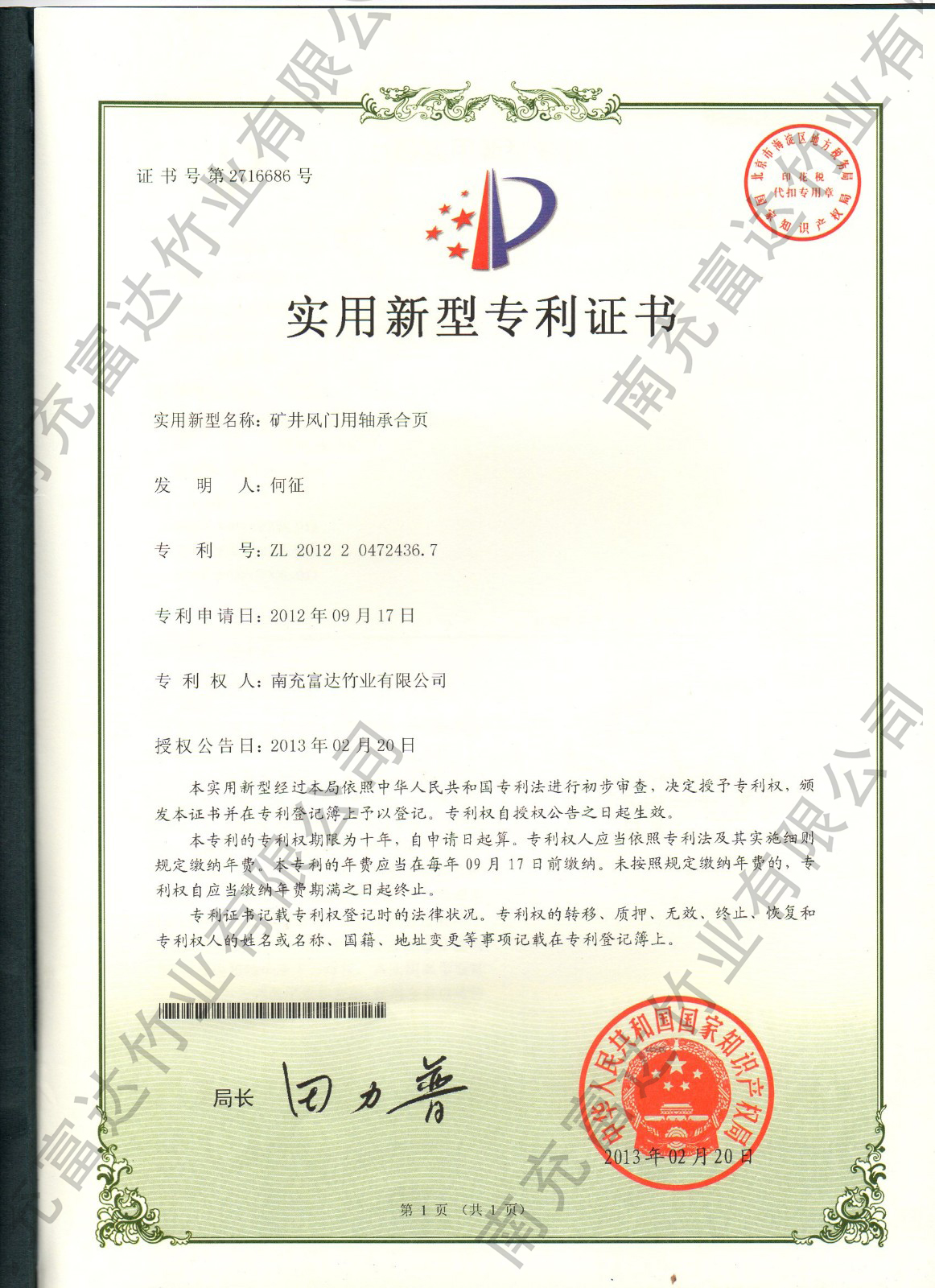 礦井風(fēng)門用軸承合頁