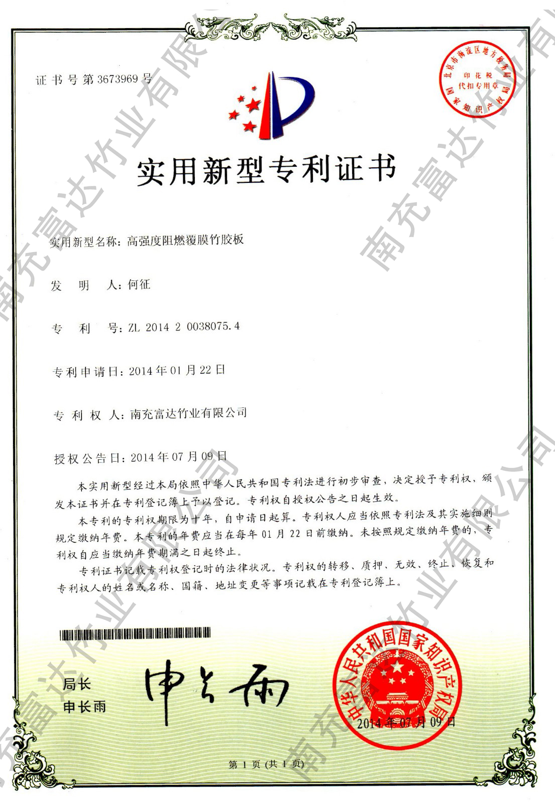 高強度阻燃覆膜竹膠板