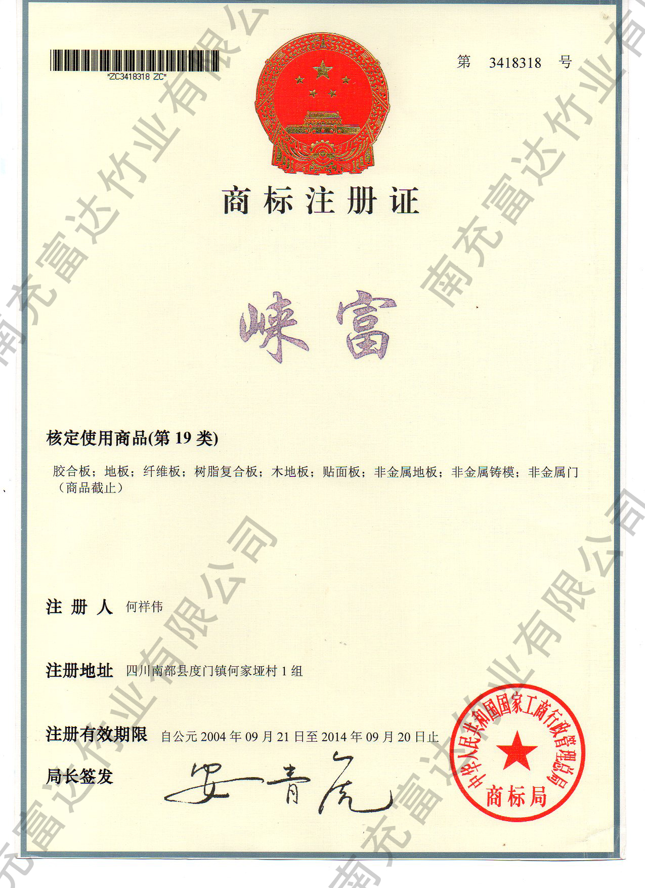 商標(biāo)注冊證