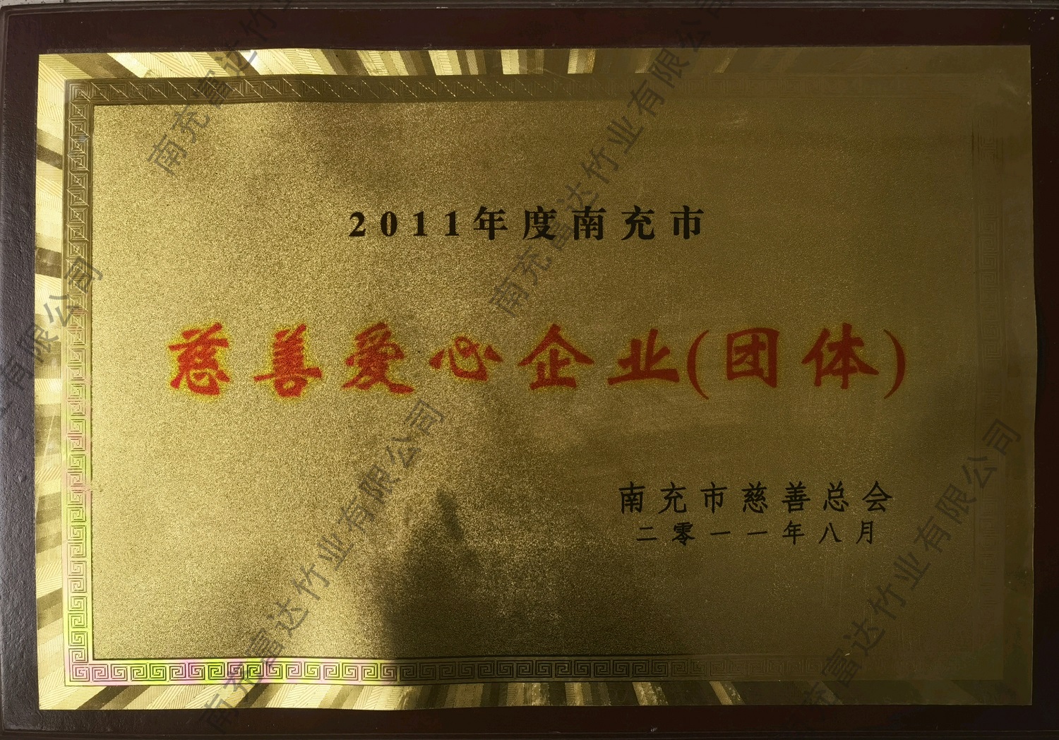 慈善愛心企業(yè)